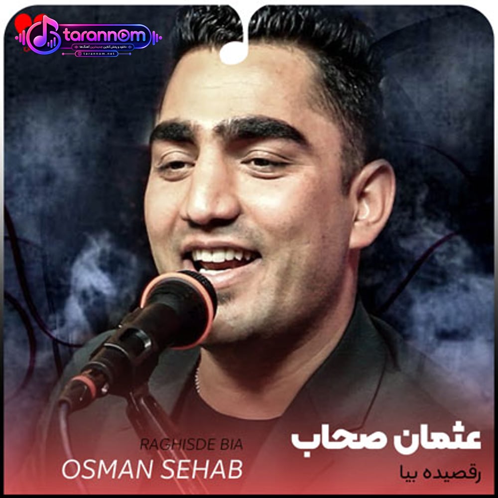 رقصیده بیا