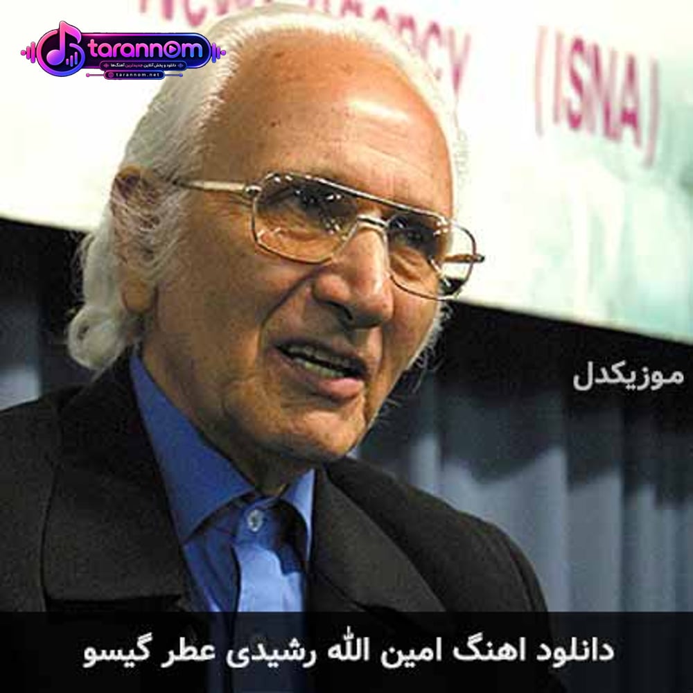 عطر گیسو