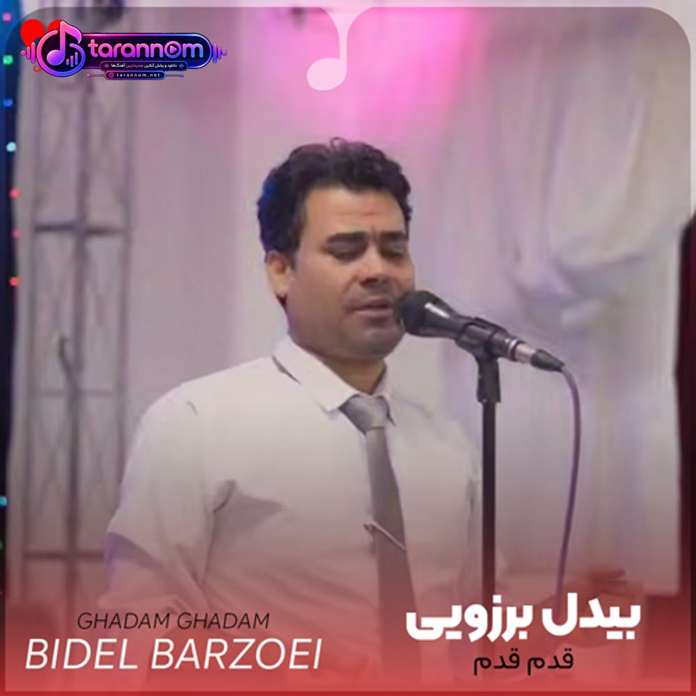قدم قدم