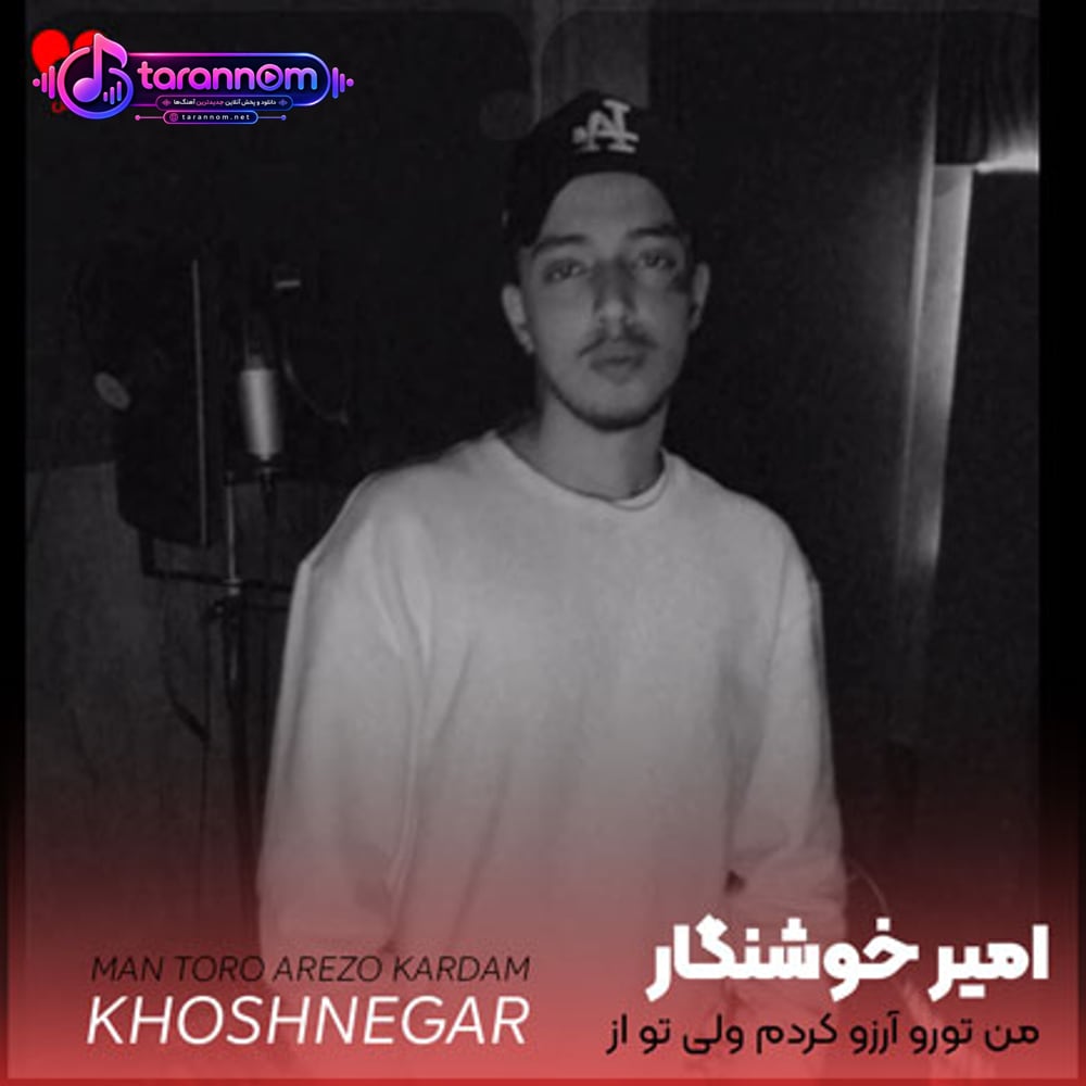 من تورو آرزو کردم ولی تو از آرزومم بهتری