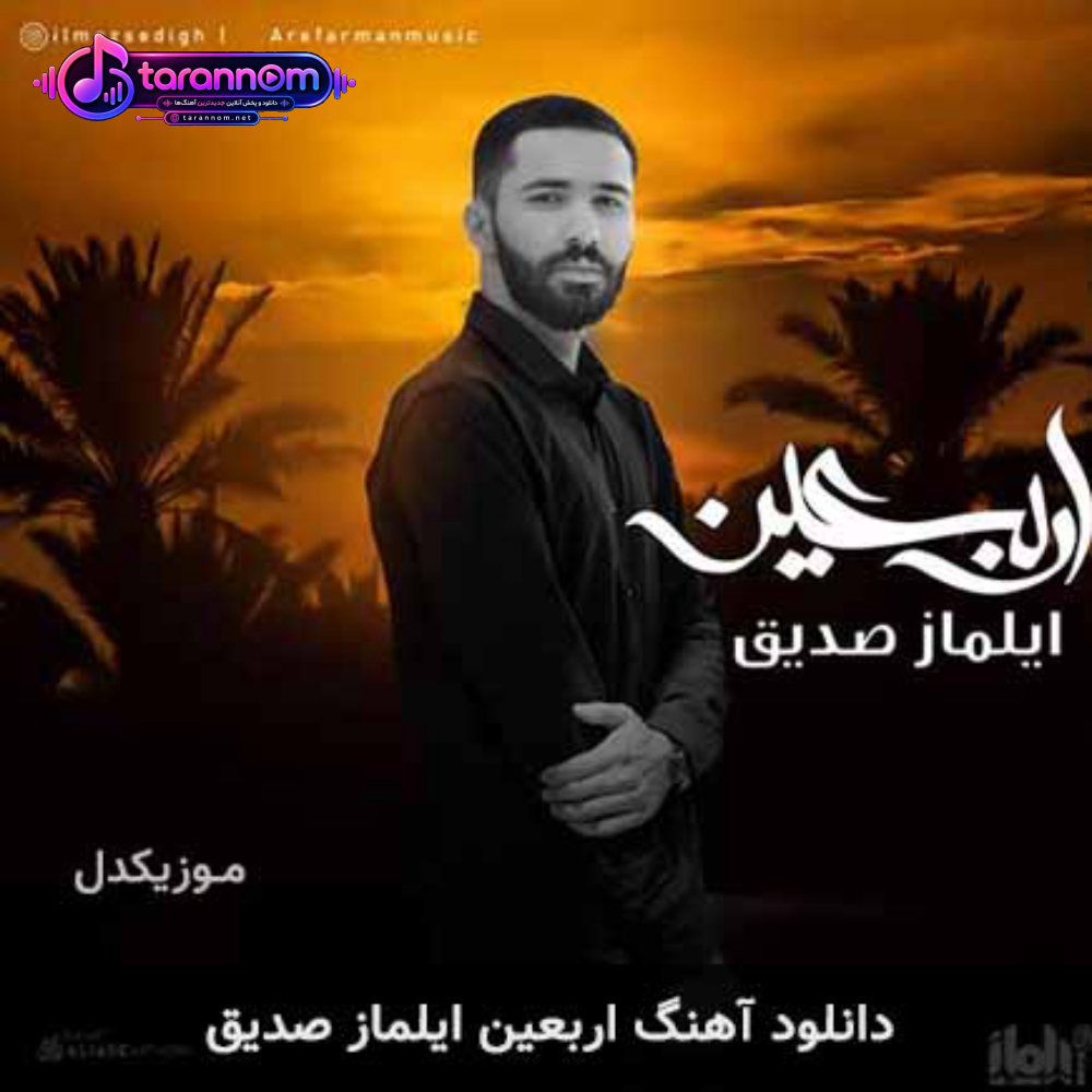 اربعین
