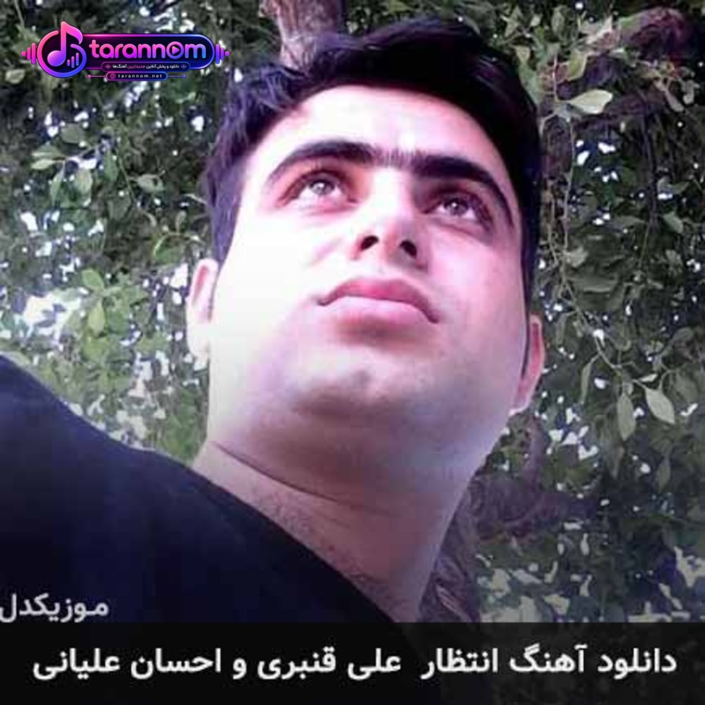 انتظار