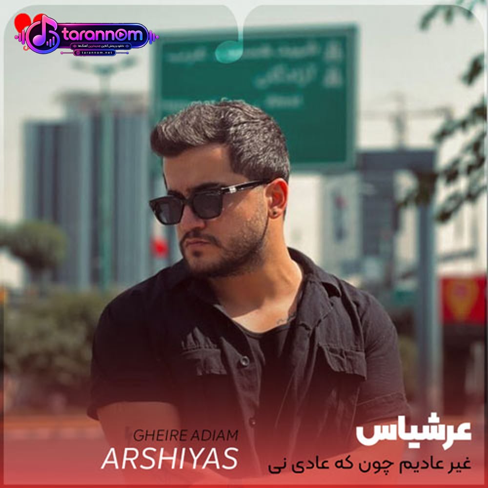 غیر عادیم چون که عادی نی حسم بهت