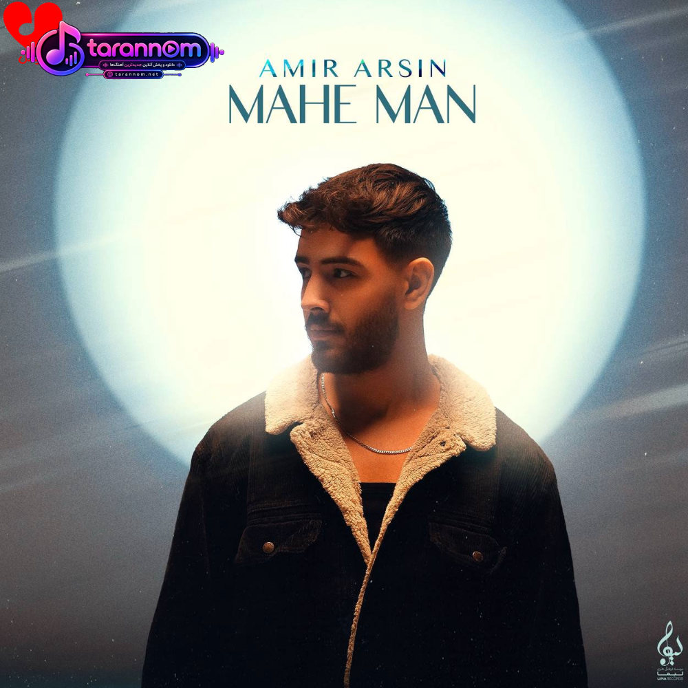 ماه من