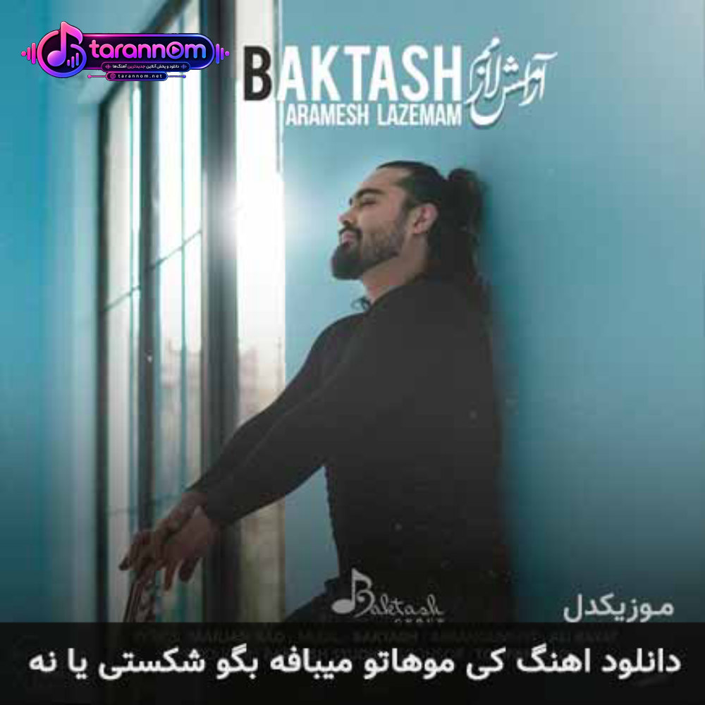کی موهاتو میبافه بگو شکستی یا نه
