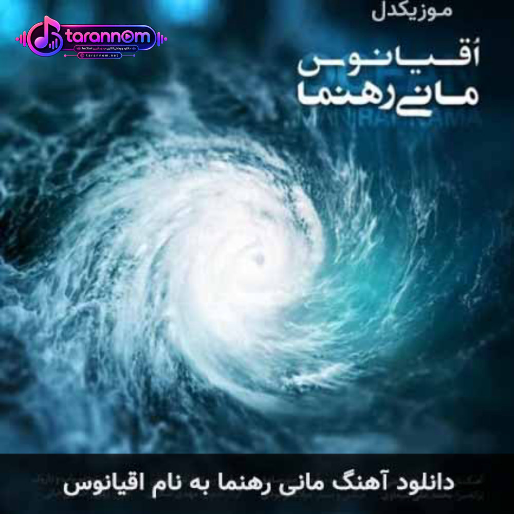 اقیانوس