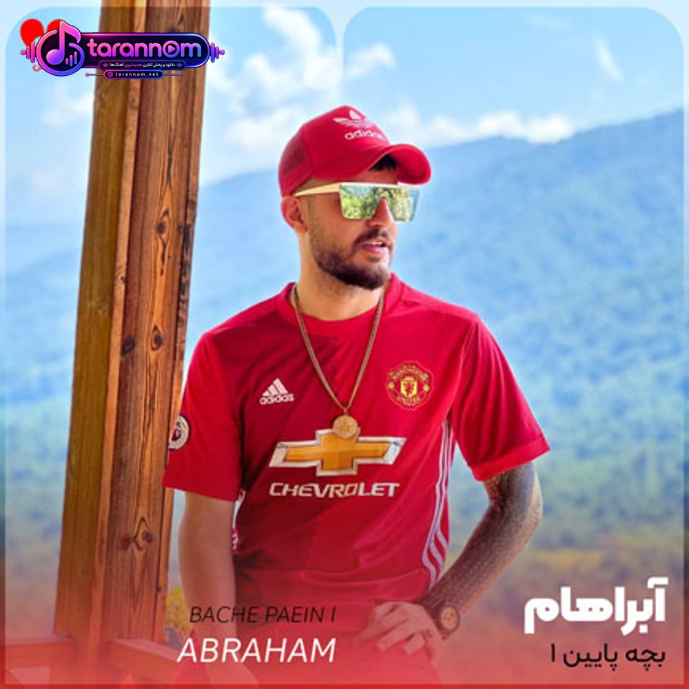 بچه پایین 1