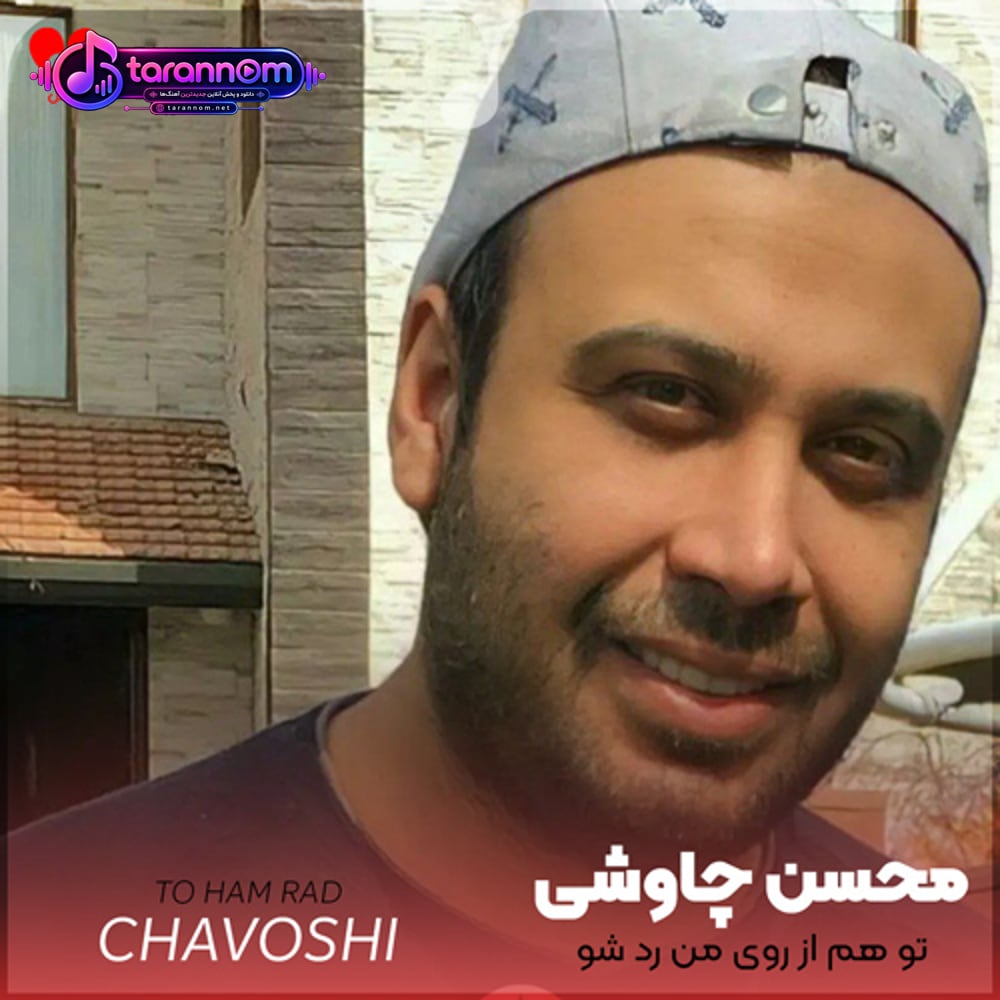 تو هم از روی من رد شو ولی سایه سنگینه