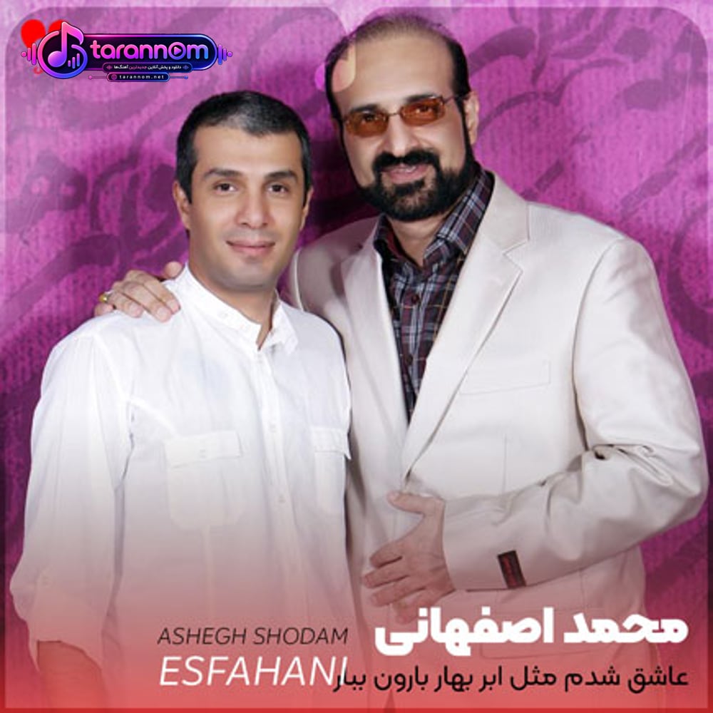عاشق شدم مثل ابر بهار بارون ببار