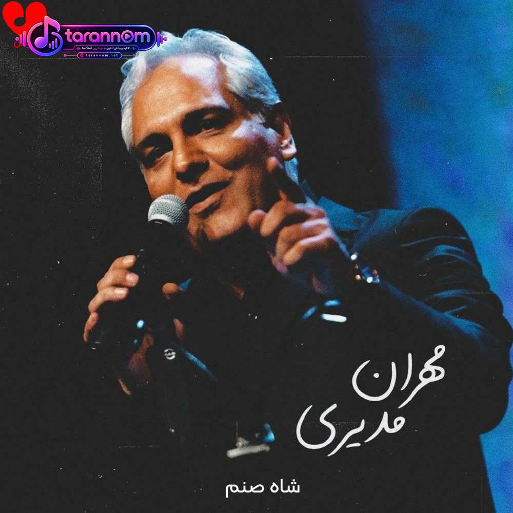 شاه صنم