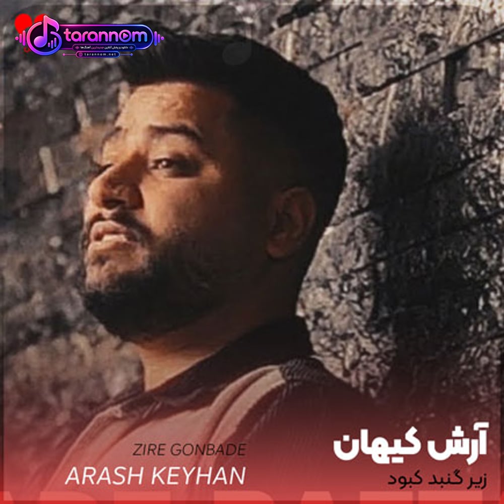 زیر گنبد کبود دوتا عاشق بودنو کلی حسود