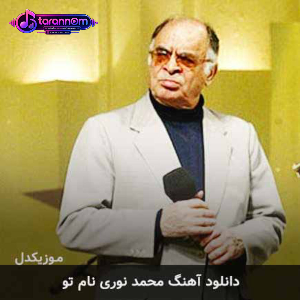نام تو