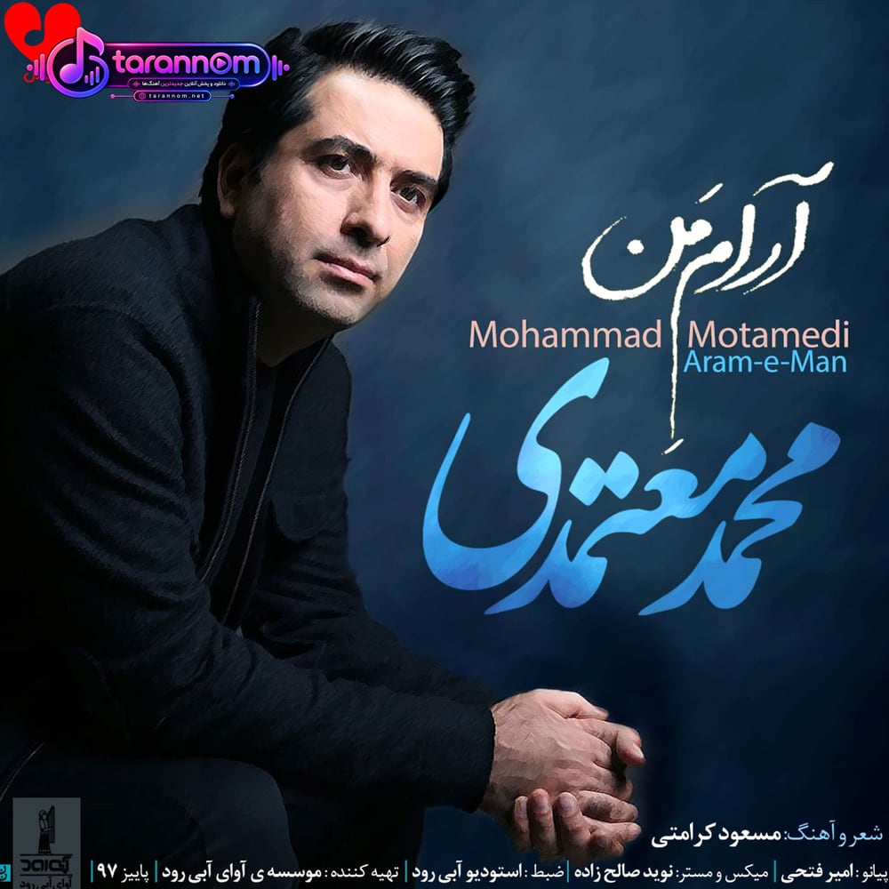 آرام من