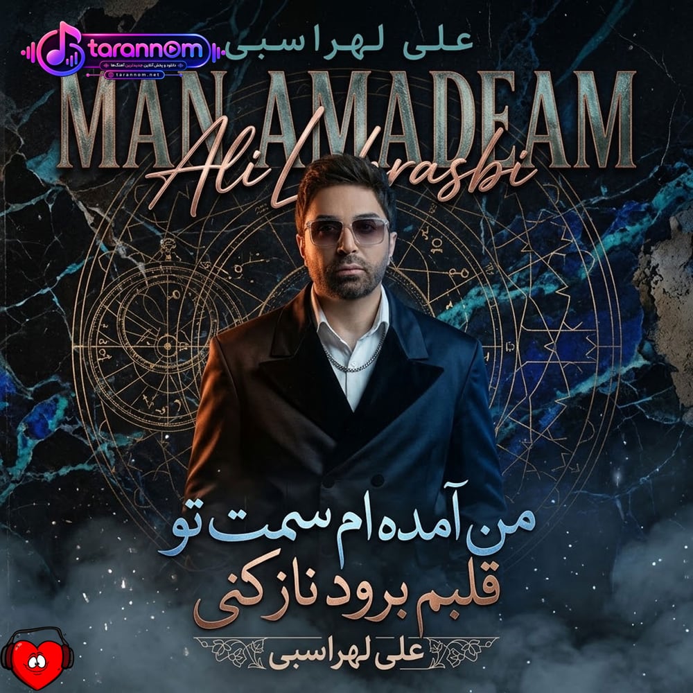 من آمده ام سمت