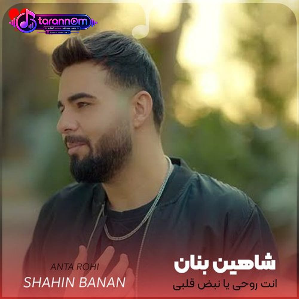 انت روحی یا نبض قلبی