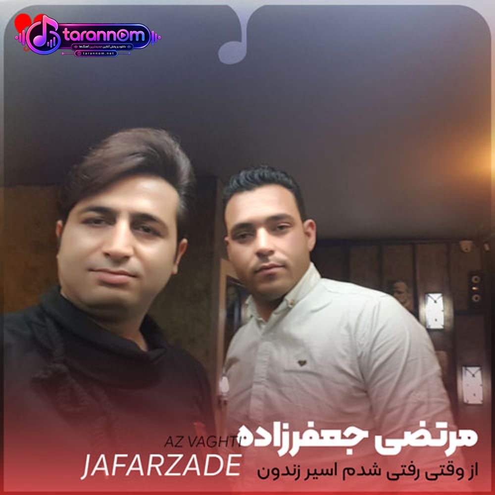 از وقتی رفتی شدم اسیر زندون