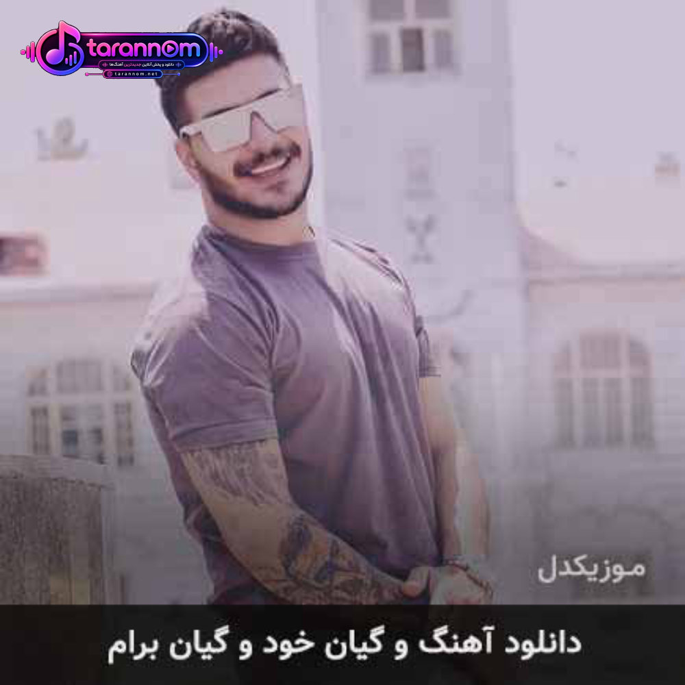 و گیان خود و گیان برام