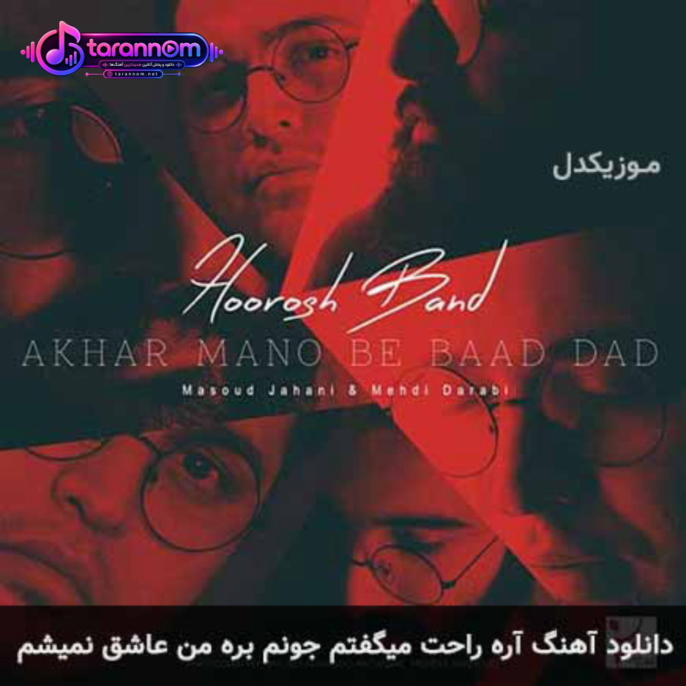 آره راحت میگفتم جونم بره من عاشق نمیشم