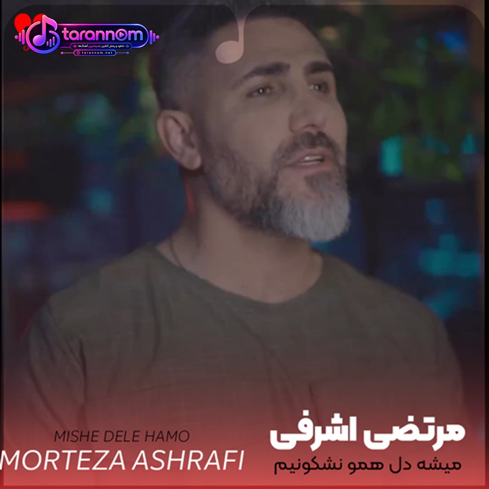 دل دیوونه