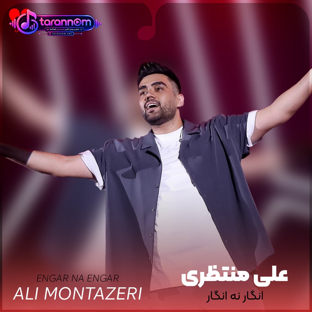 انگار نه انگار