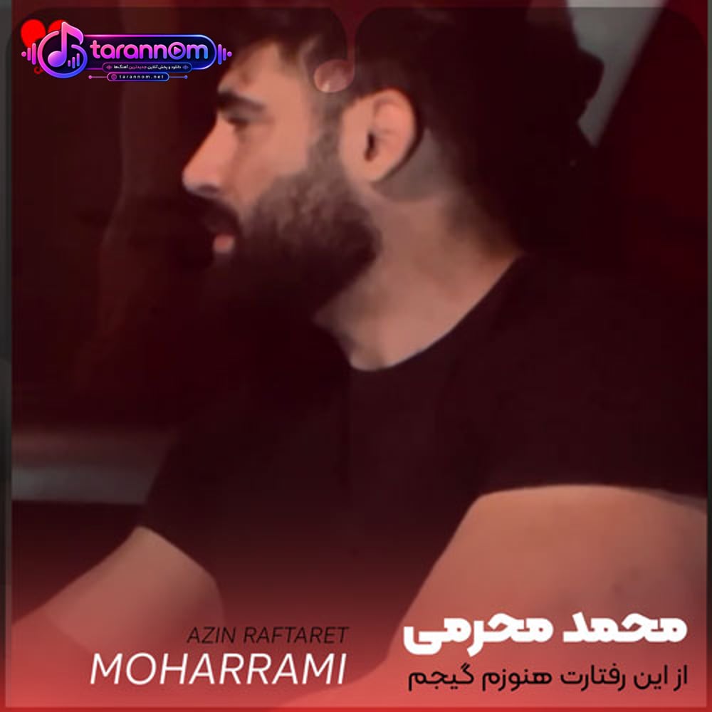 از این رفتارت هنوزم گیجم اشتباه از من بود به روت خندیدم