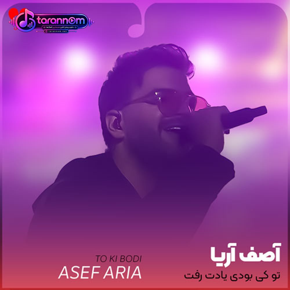 تو کی بودی یادت رفت