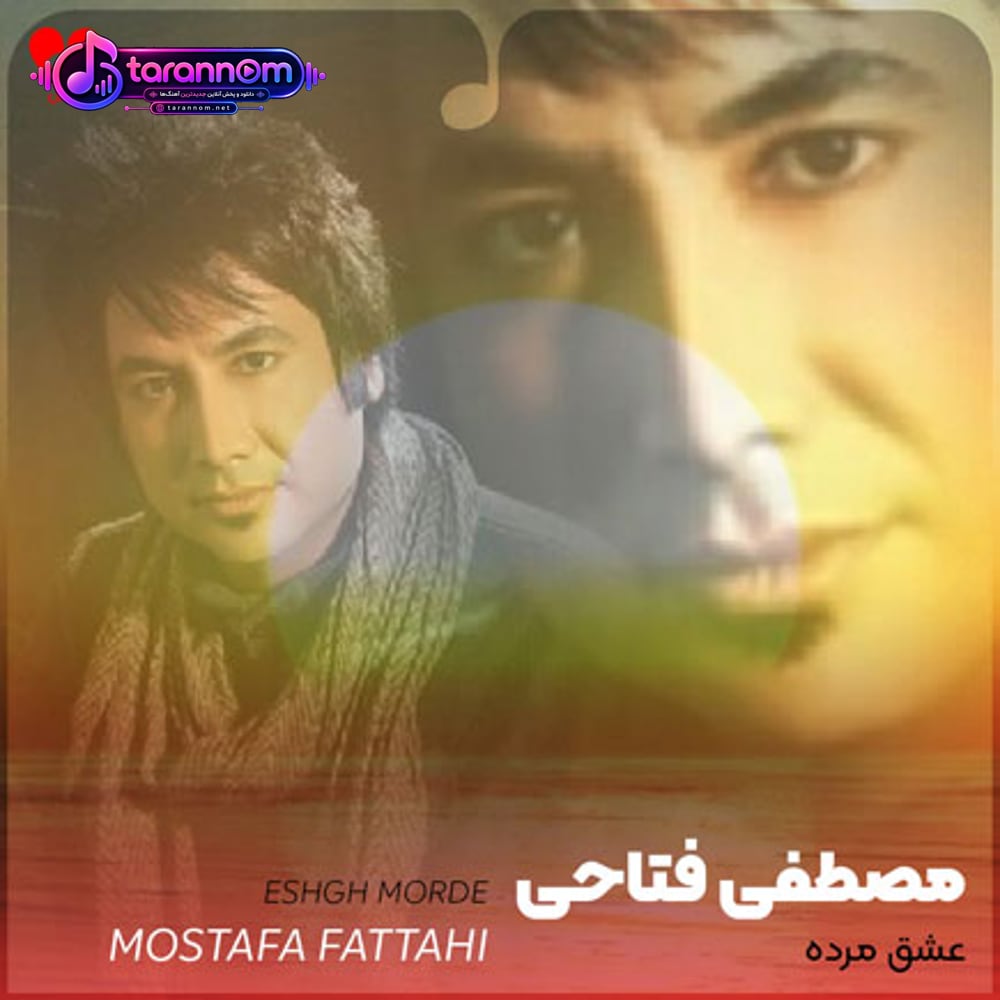 عشق مرده
