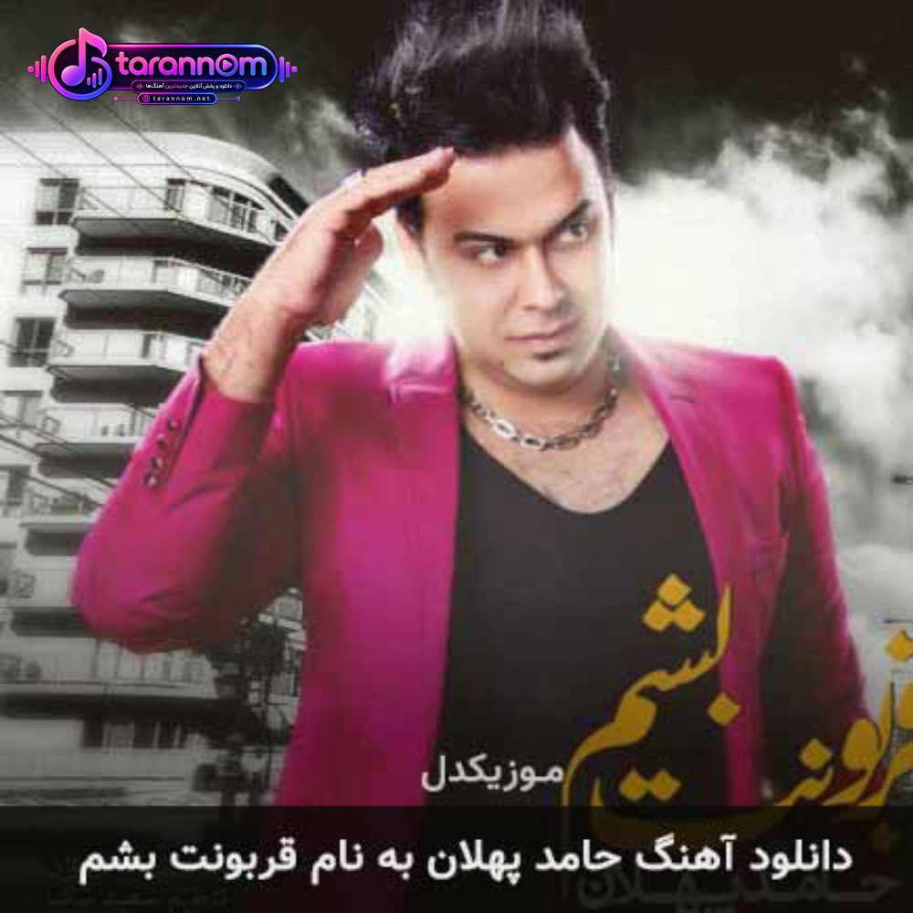 قربونت بشم