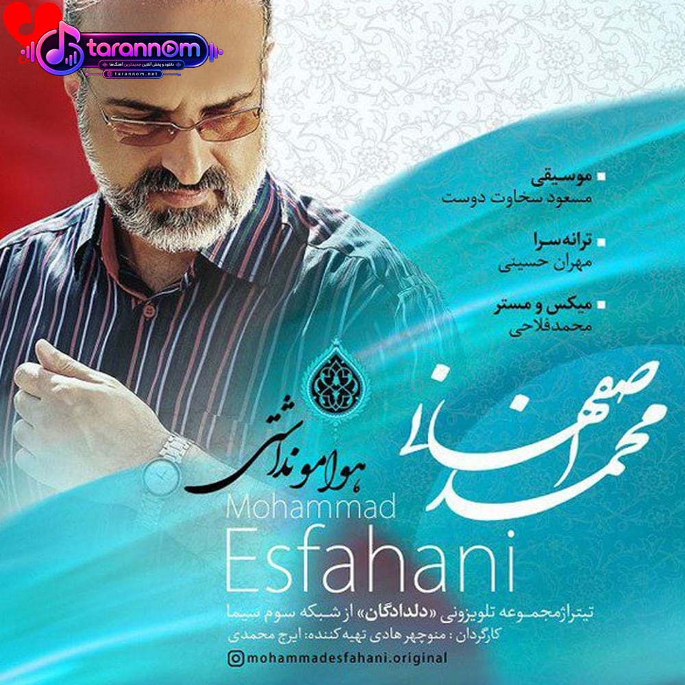 هوامو نداشتی