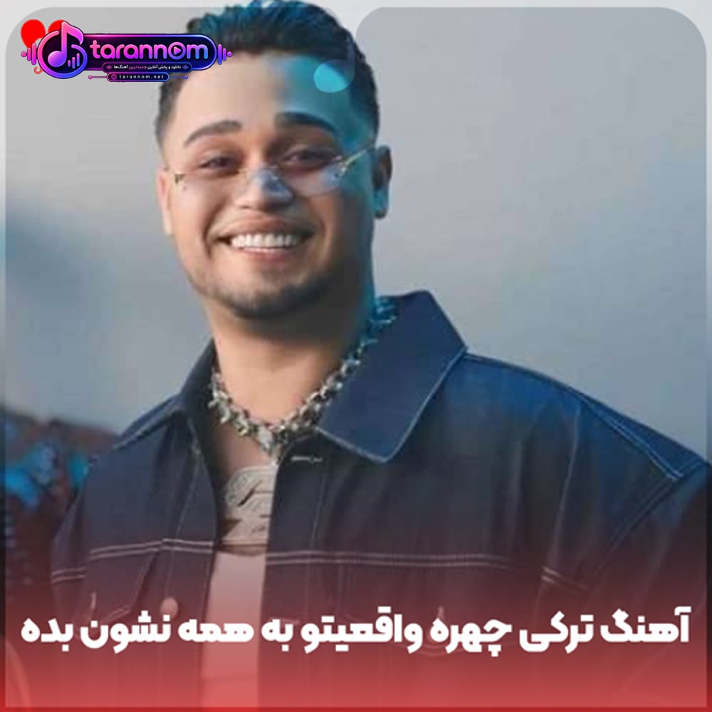 ترکی چهره واقعیتو به همه نشون بده