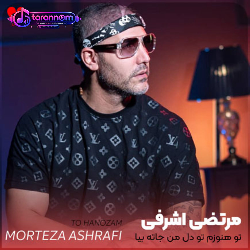 تو هنوزم تو دل من جاته بیا