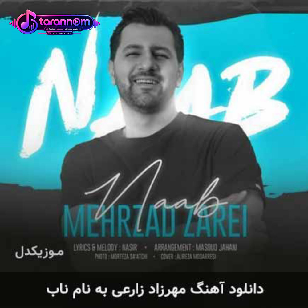 ناب