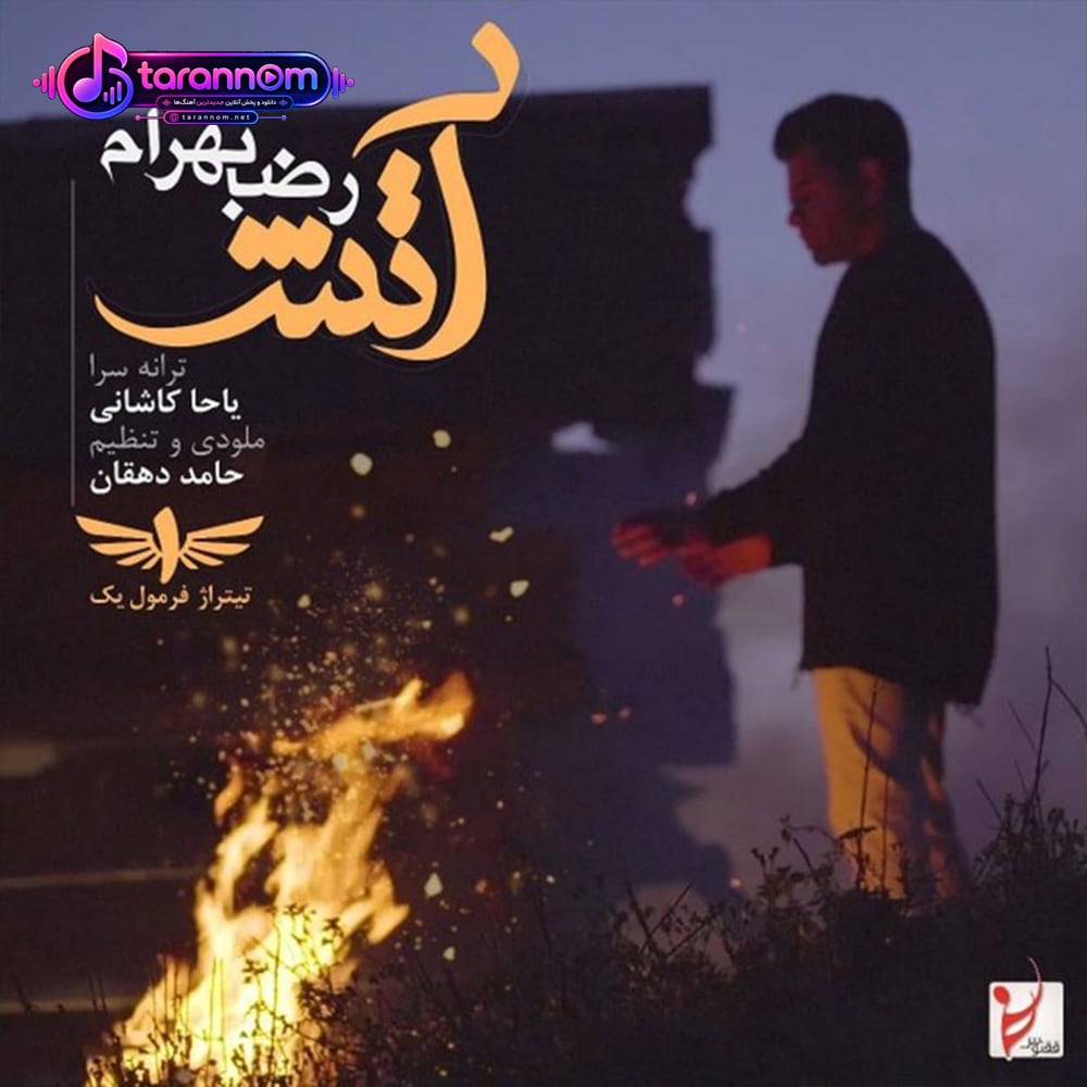 آتش