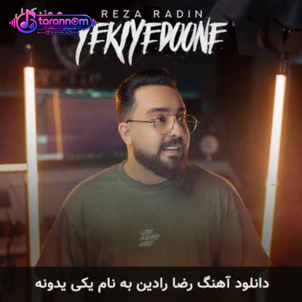 یکی یدونه