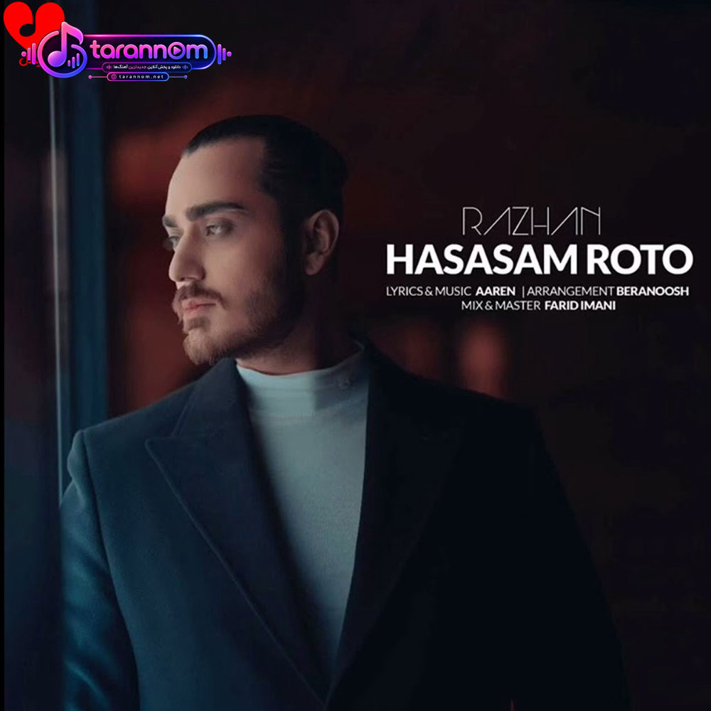 حساسم رو تو