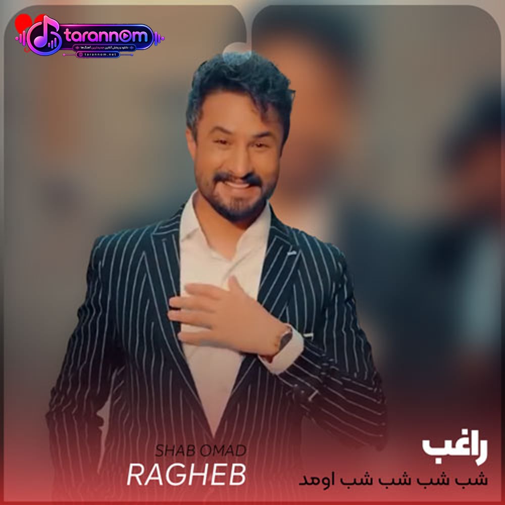 شب شب شب اومد کدوم شب