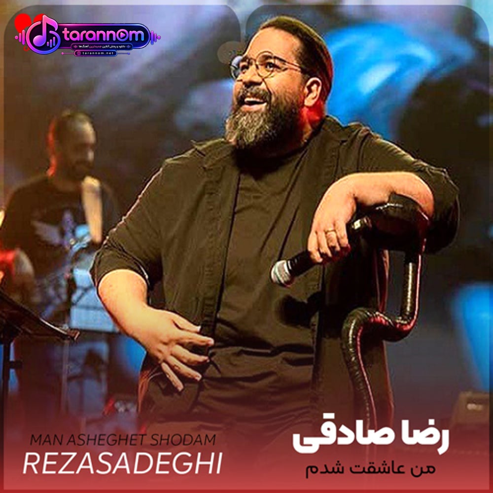 من عاشقت شدم