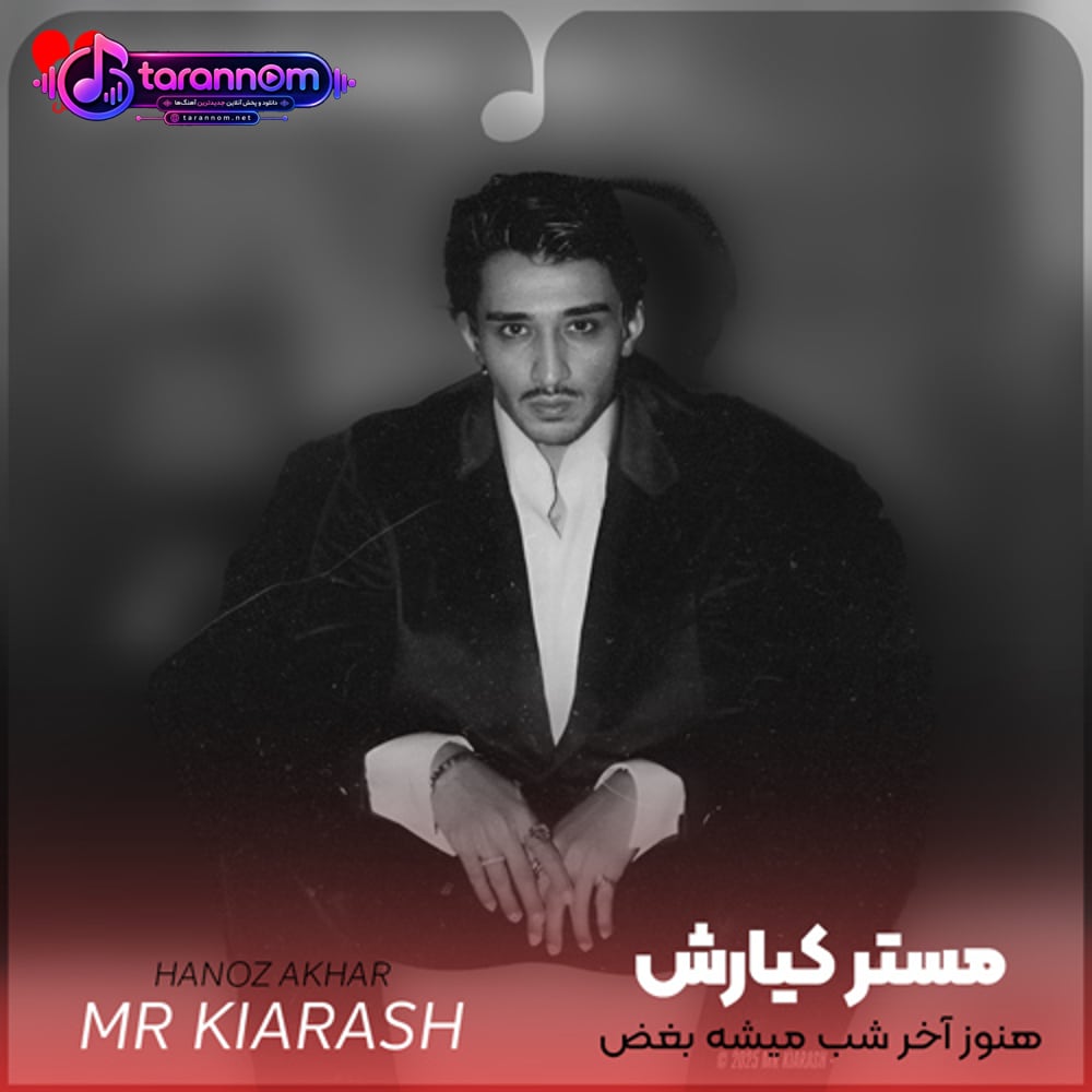 هنوز آخر شب میشه بغض میکنم