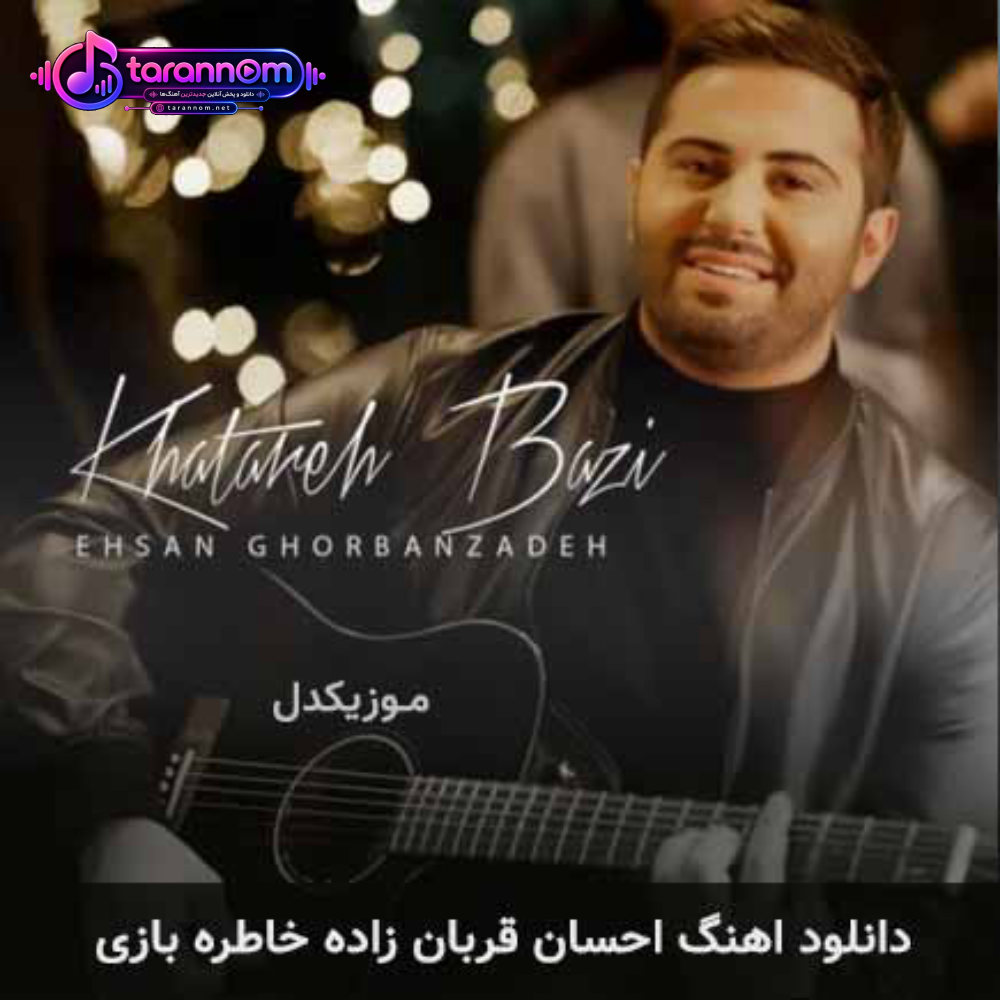 خاطره بازی