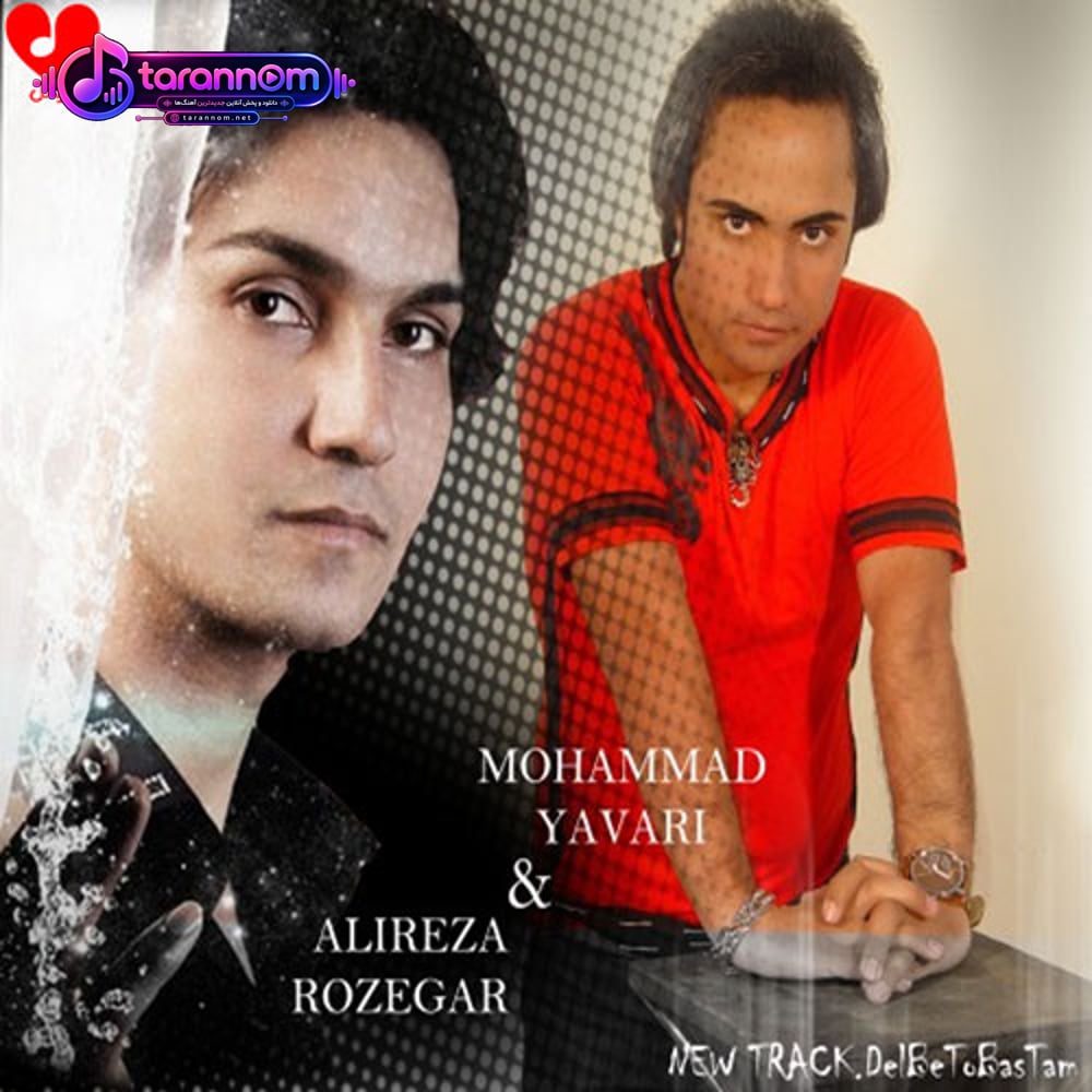با کار دل به تو بستم