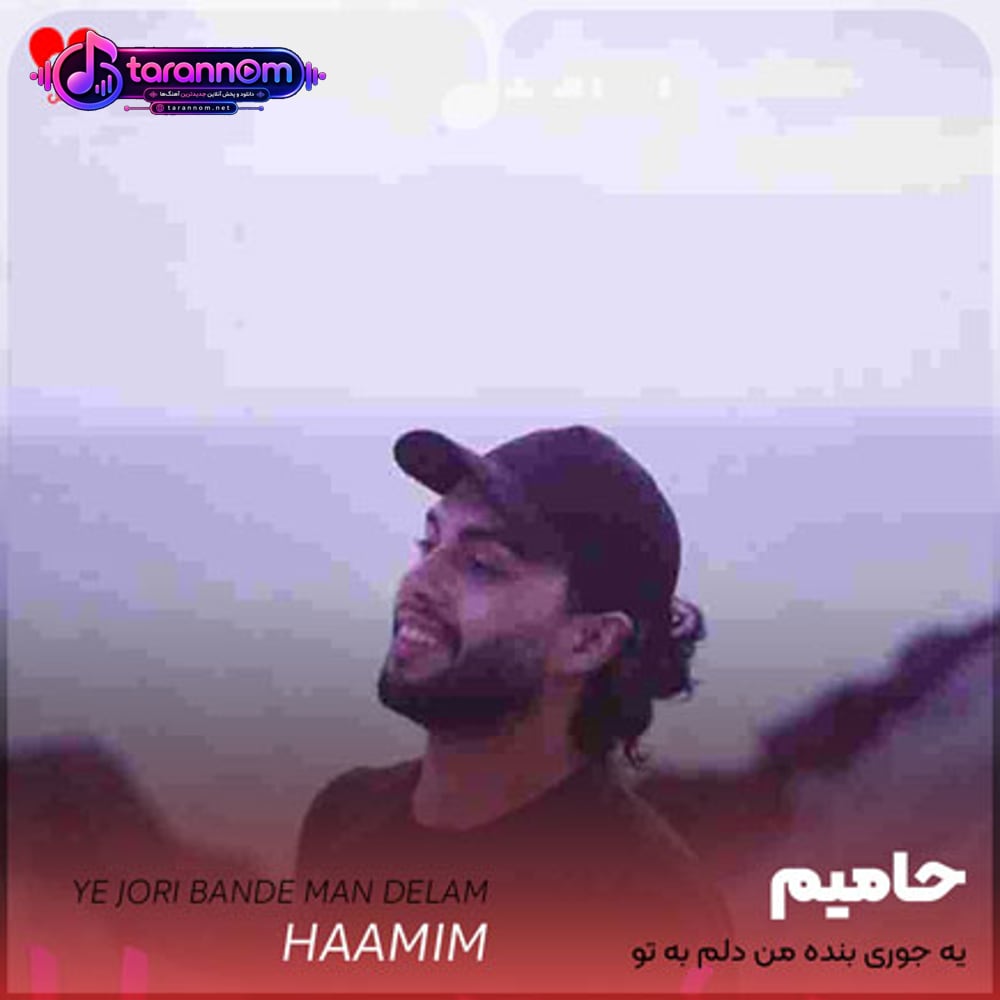 یه جوری بنده من دلم به تو