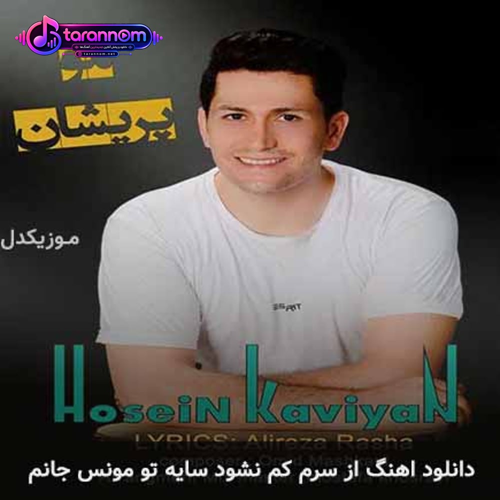 از سرم کم نشود سایه تو مونس جانم