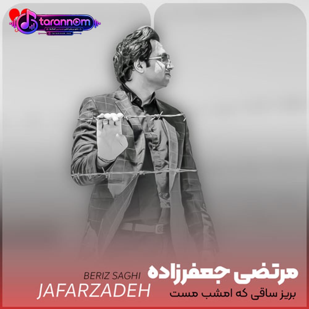 بریز ساقی که امشب مست مستم