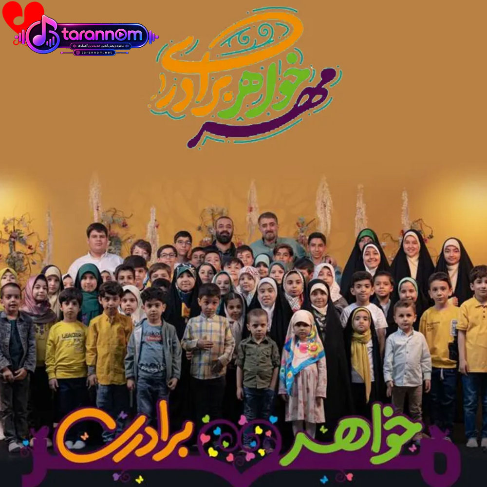 مهر خواهر برادری