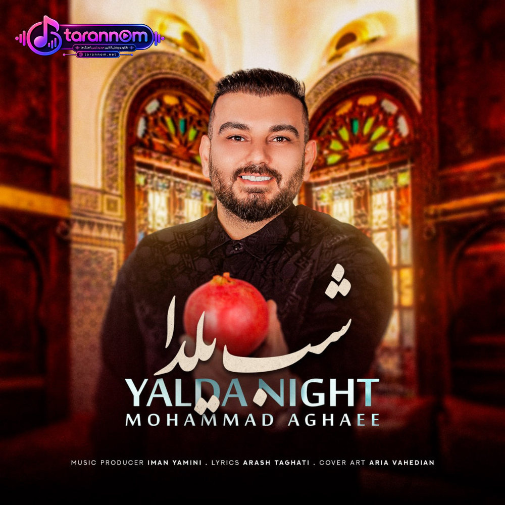 شب یلدا