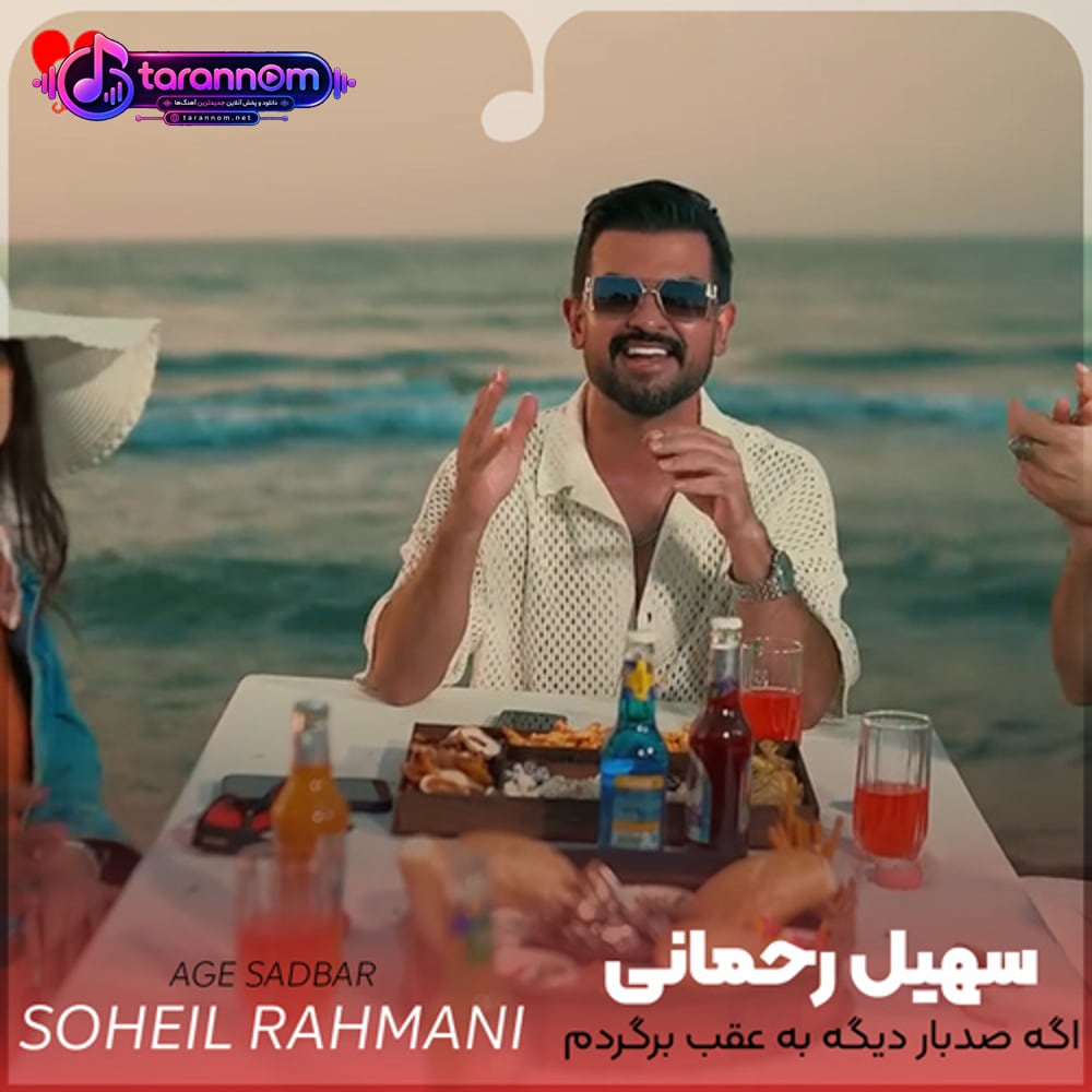 اگه صدبار دیگه به عقب برگردم