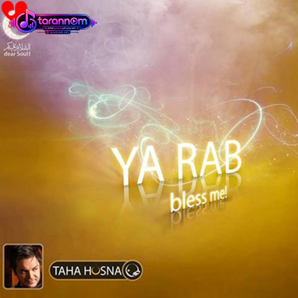 یا رب