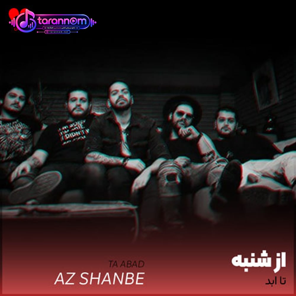 تا ابد