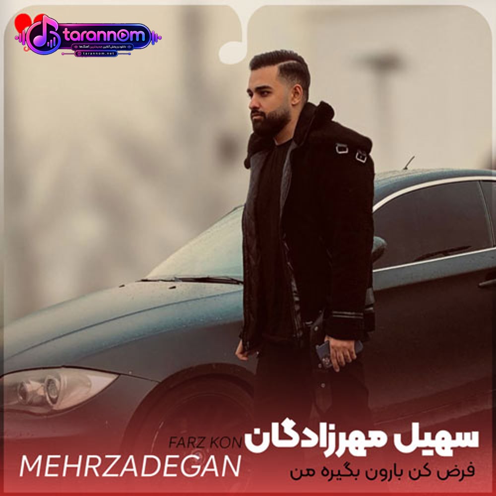 فرض کن بارون بگیره من زیر چتر تو باشم