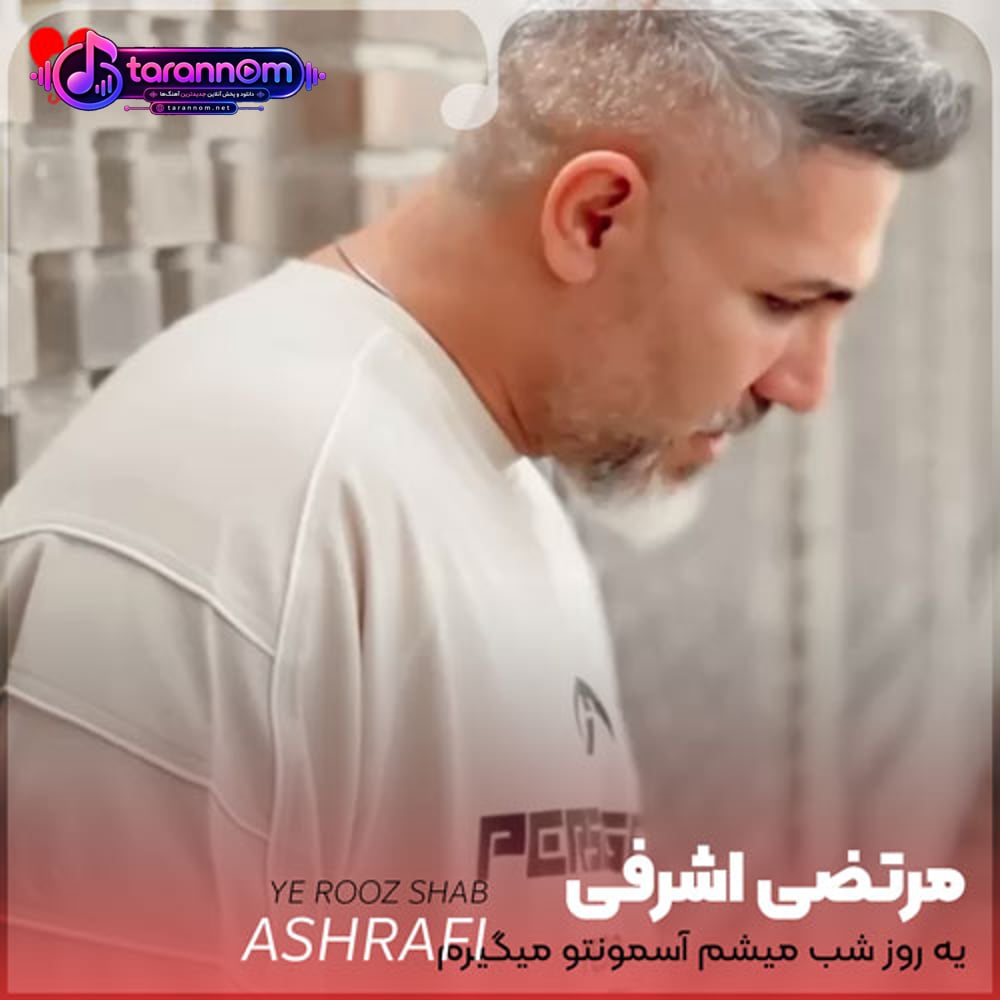 یه روز شب میشم آسمونتو میگیرم